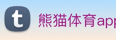熊猫体育app Logo